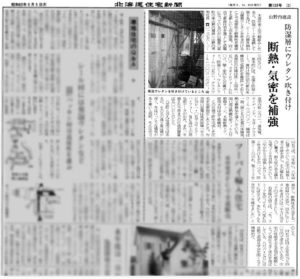 北海道住宅新聞の切り抜き